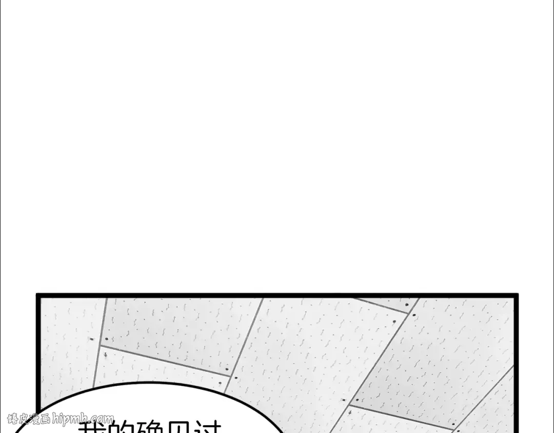 第72话 后背发凉 第16页
