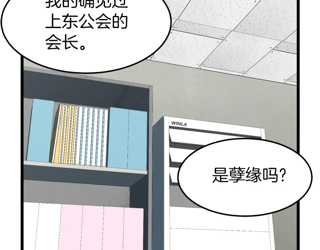 第72话 后背发凉 第17页