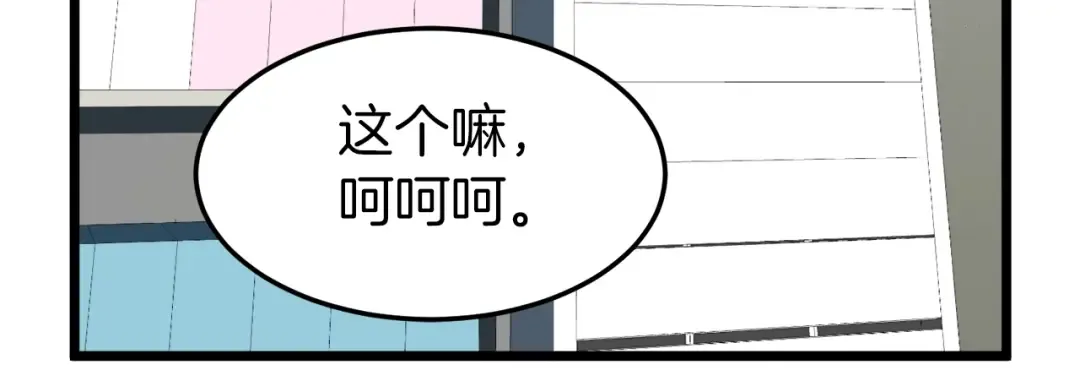 第72话 后背发凉 第18页
