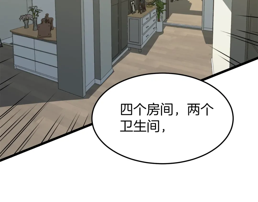 第72话 后背发凉 第25页