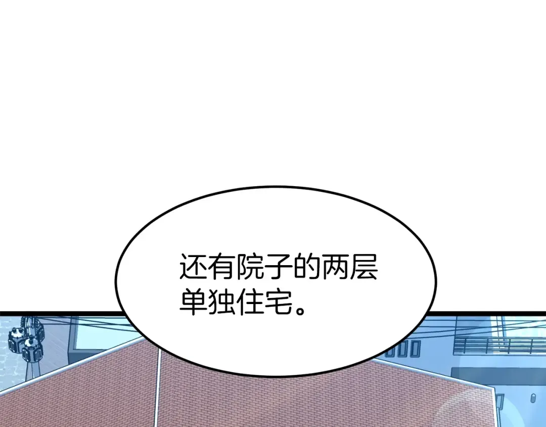 第72话 后背发凉 第28页