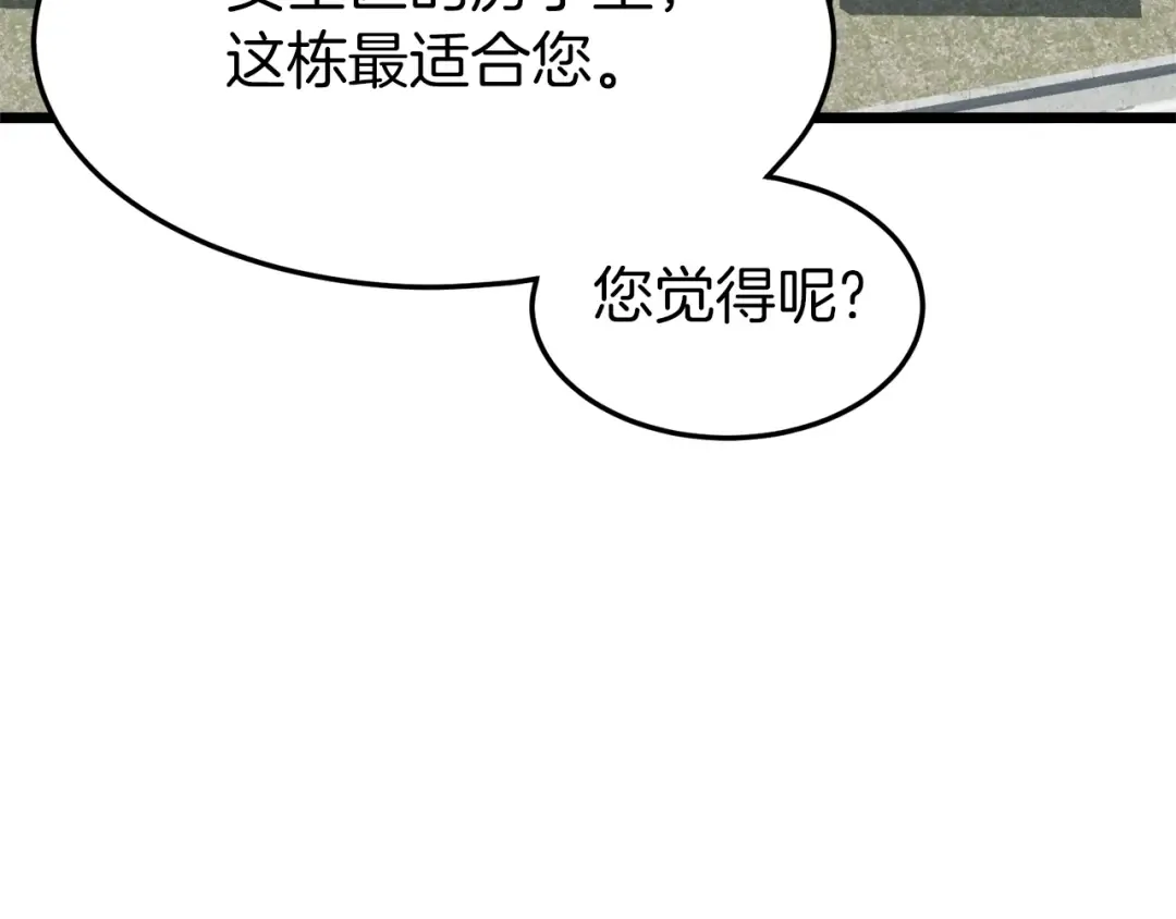 第72话 后背发凉 第31页