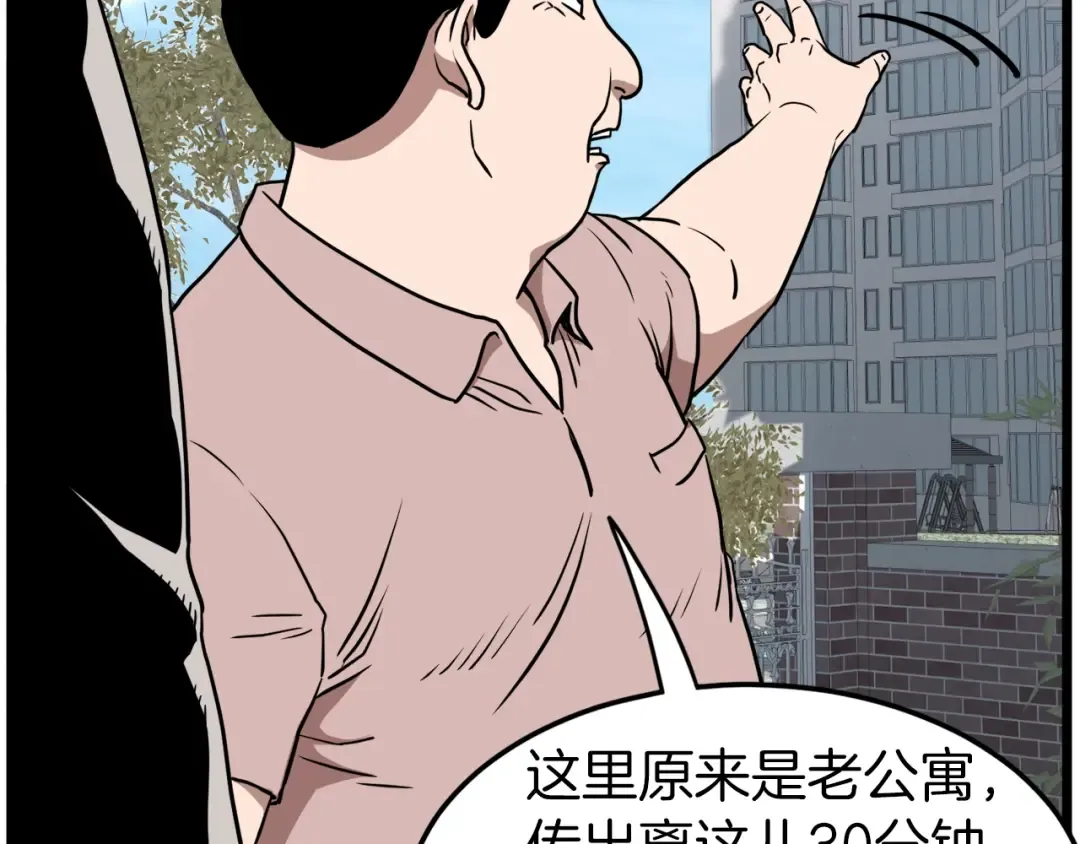 第72话 后背发凉 第36页