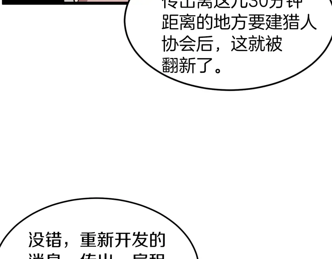 第72话 后背发凉 第37页