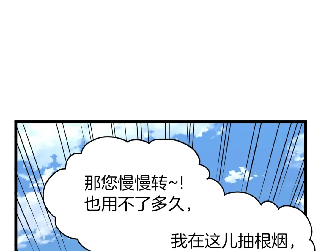 第72话 后背发凉 第50页