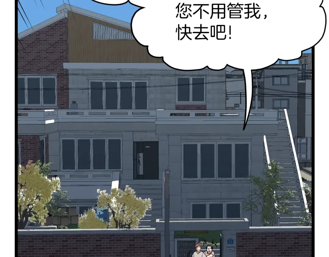 第72话 后背发凉 第51页