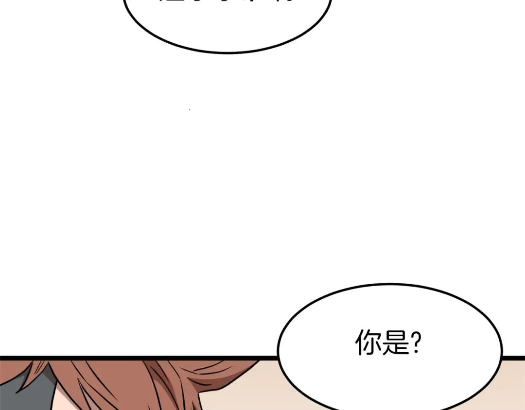 第72话 后背发凉 第63页