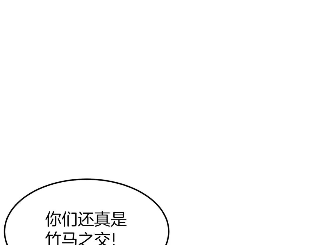 第72话 后背发凉 第75页
