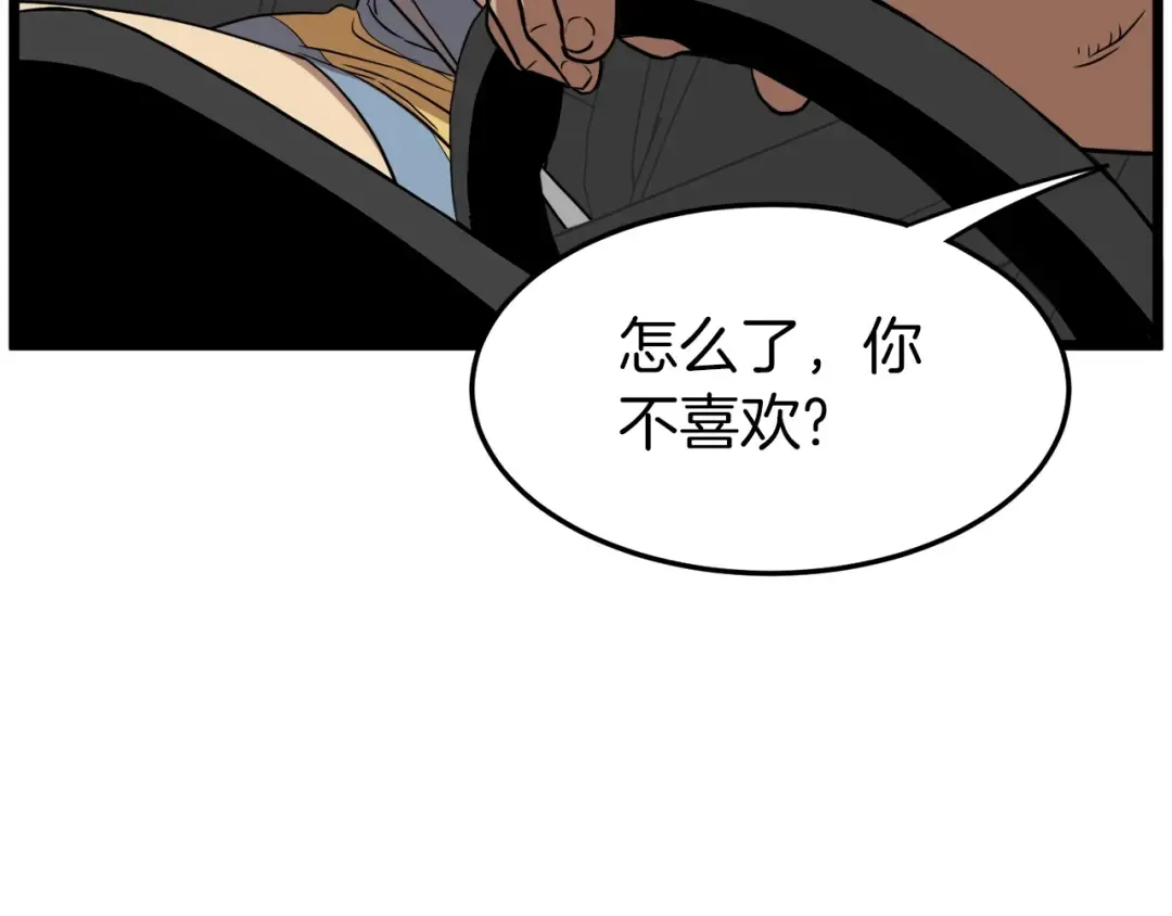 第72话 后背发凉 第77页