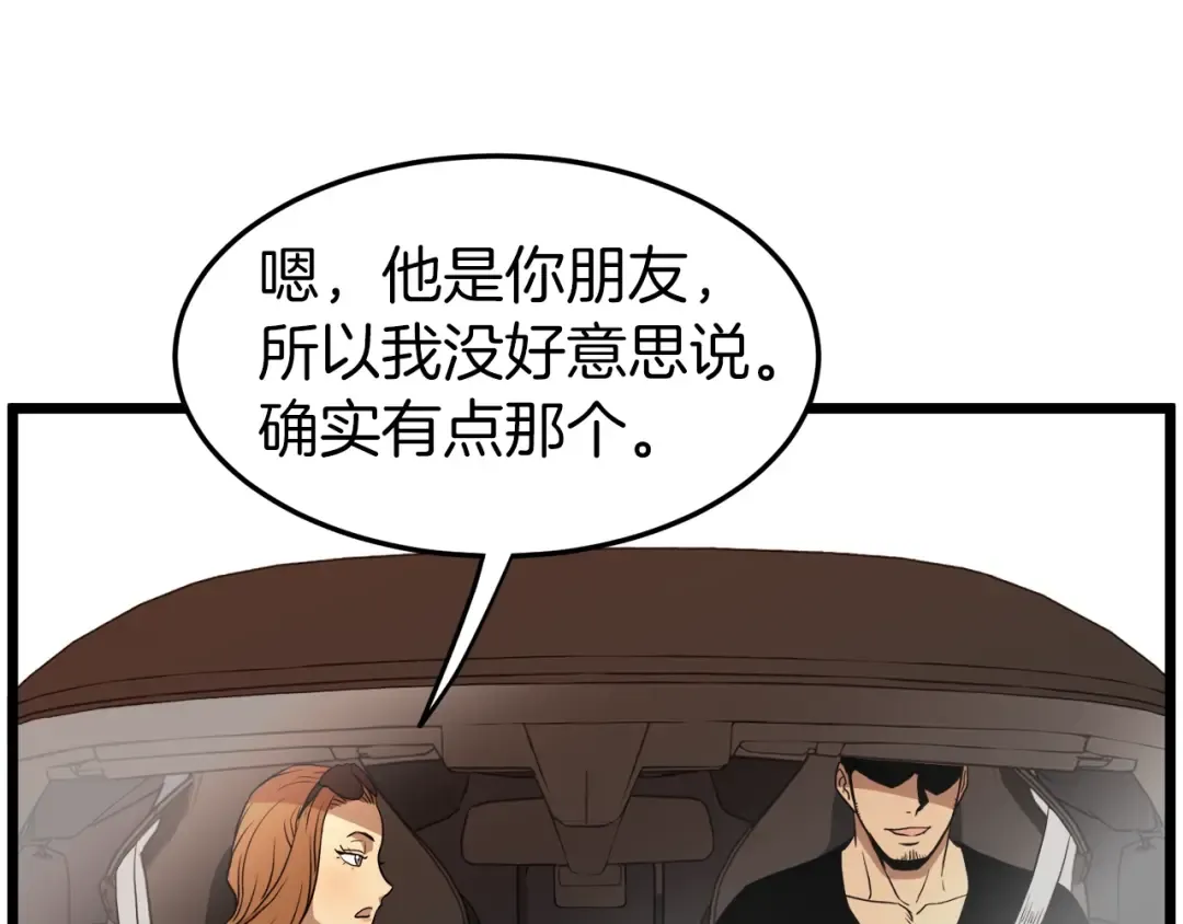 第72话 后背发凉 第78页
