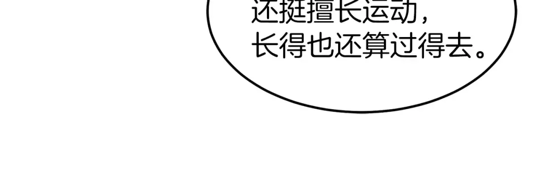 第72话 后背发凉 第80页