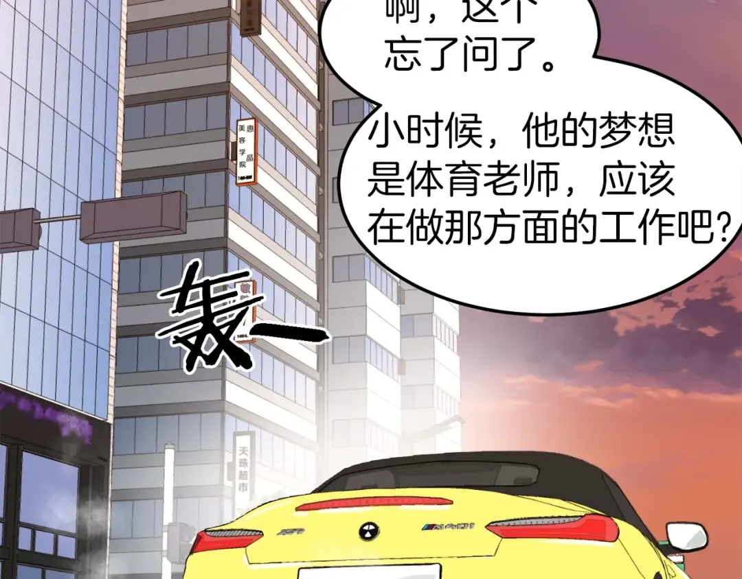 第72话 后背发凉 第82页