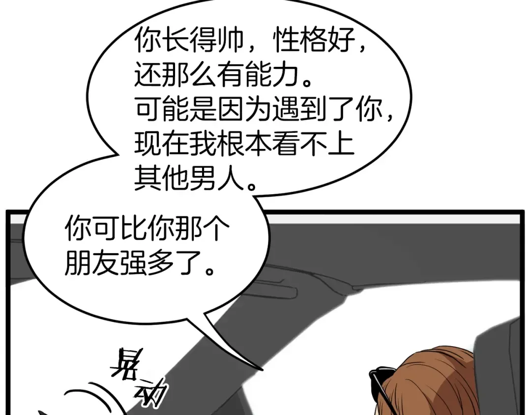 第72话 后背发凉 第84页