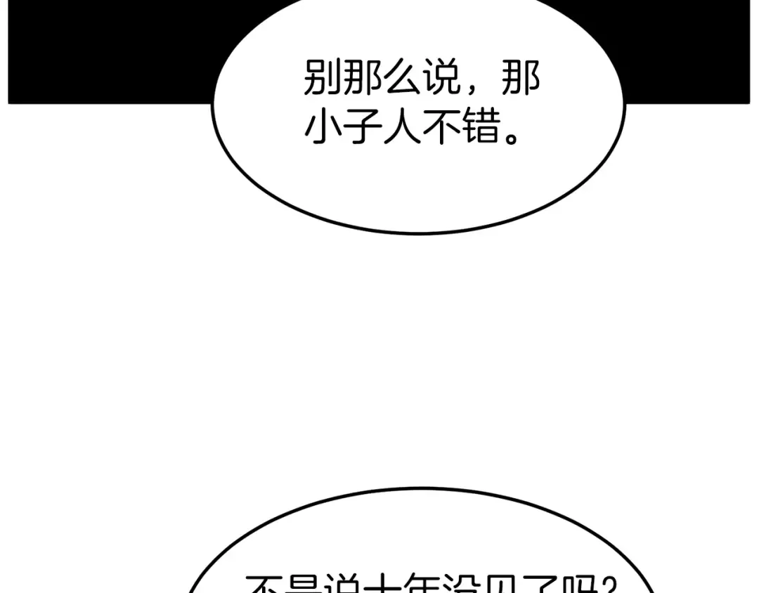 第72话 后背发凉 第86页