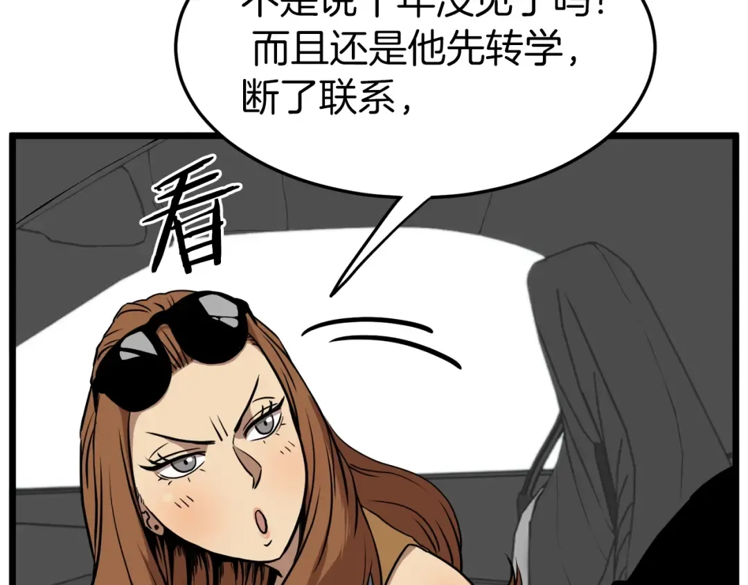 第72话 后背发凉 第87页