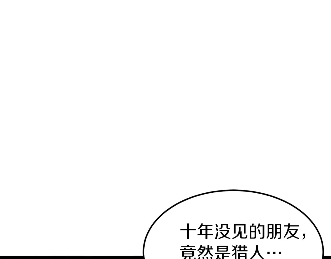 第72话 后背发凉 第97页