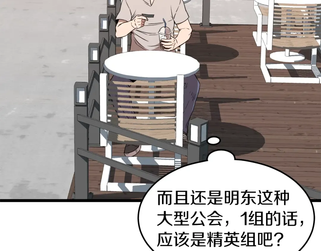 第72话 后背发凉 第99页