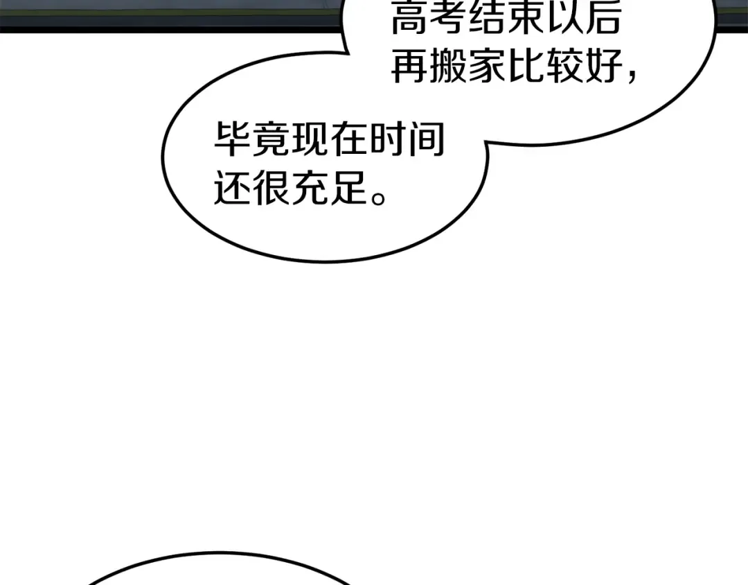 第72话 后背发凉 第134页