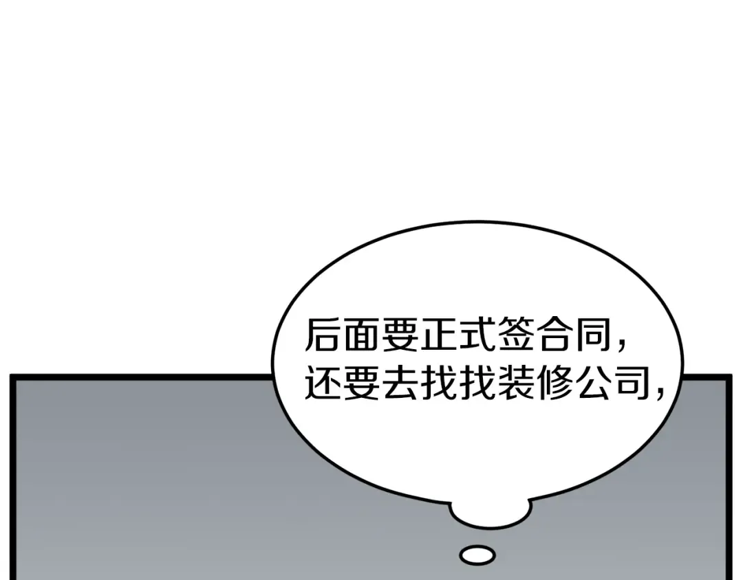 第72话 后背发凉 第138页