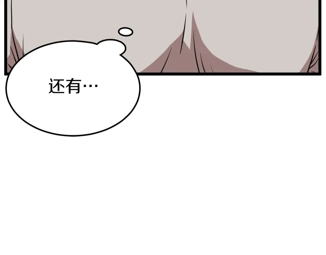 第72话 后背发凉 第140页