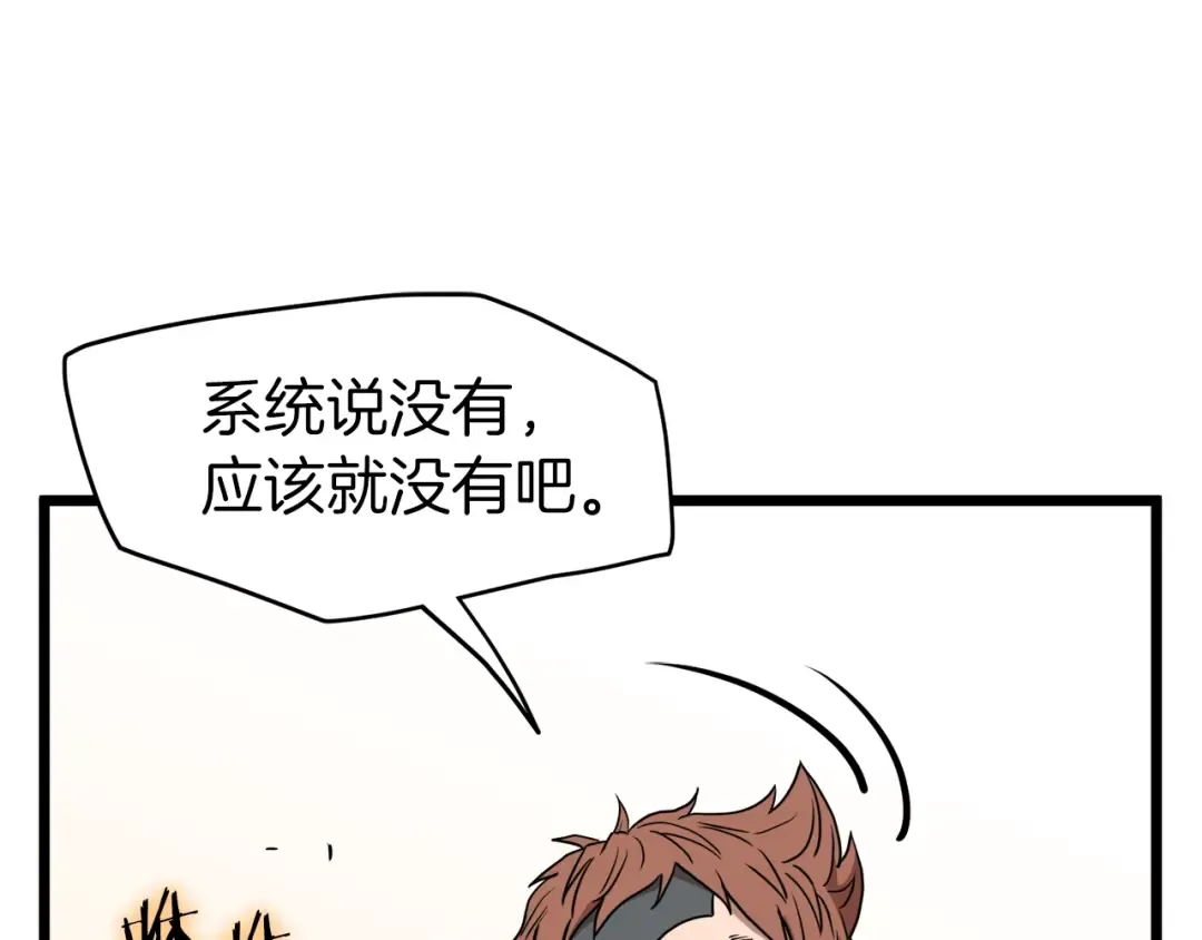第72话 后背发凉 第163页