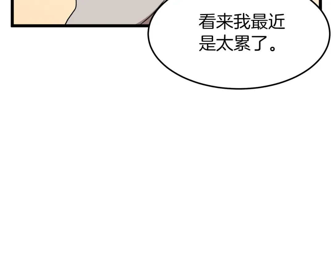 第72话 后背发凉 第165页