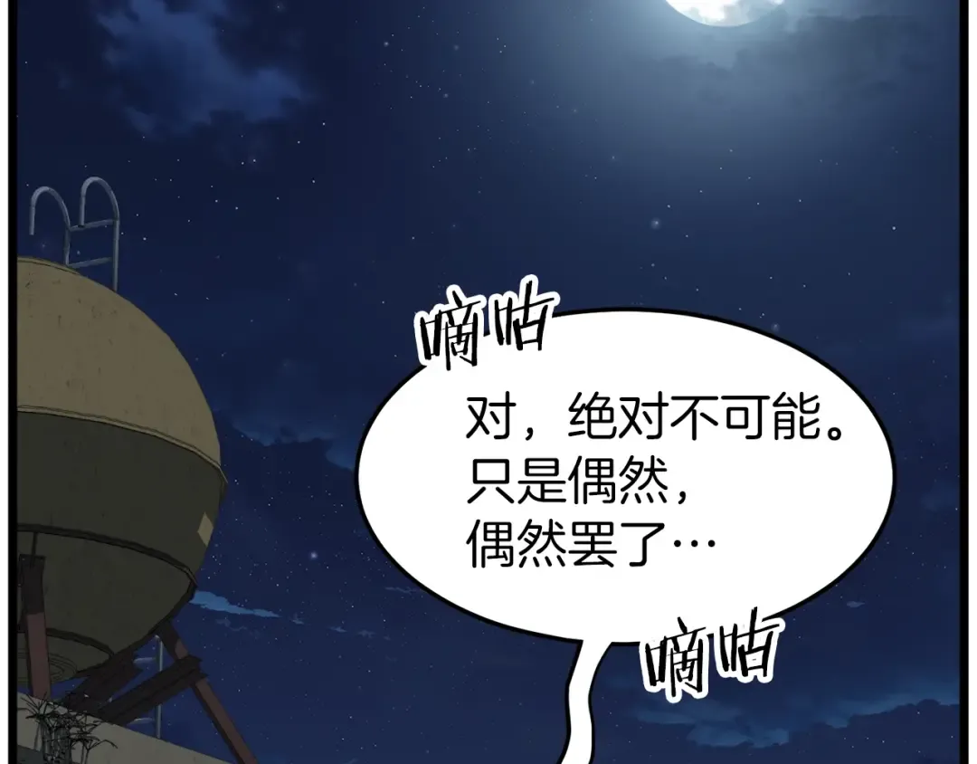 第72话 后背发凉 第190页