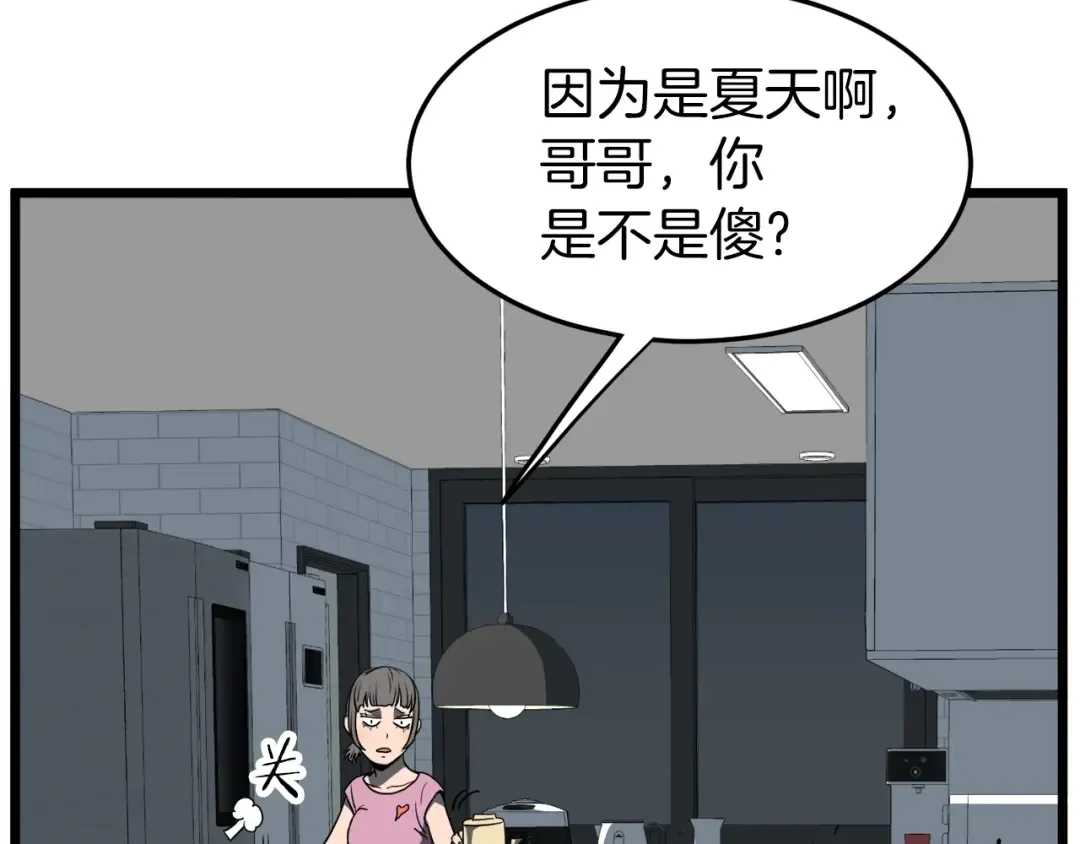 第72话 后背发凉 第202页