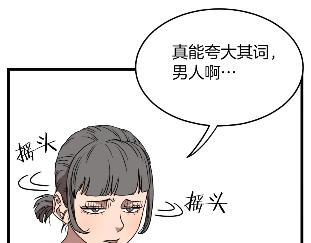 第72话 后背发凉 第205页