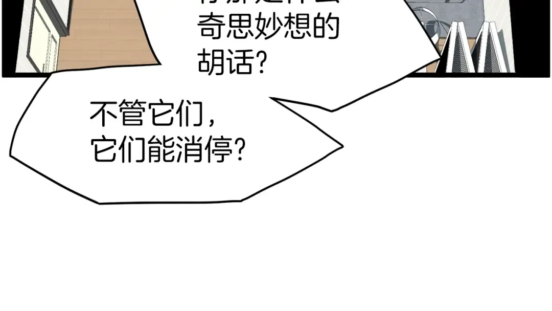 第72话 后背发凉 第213页