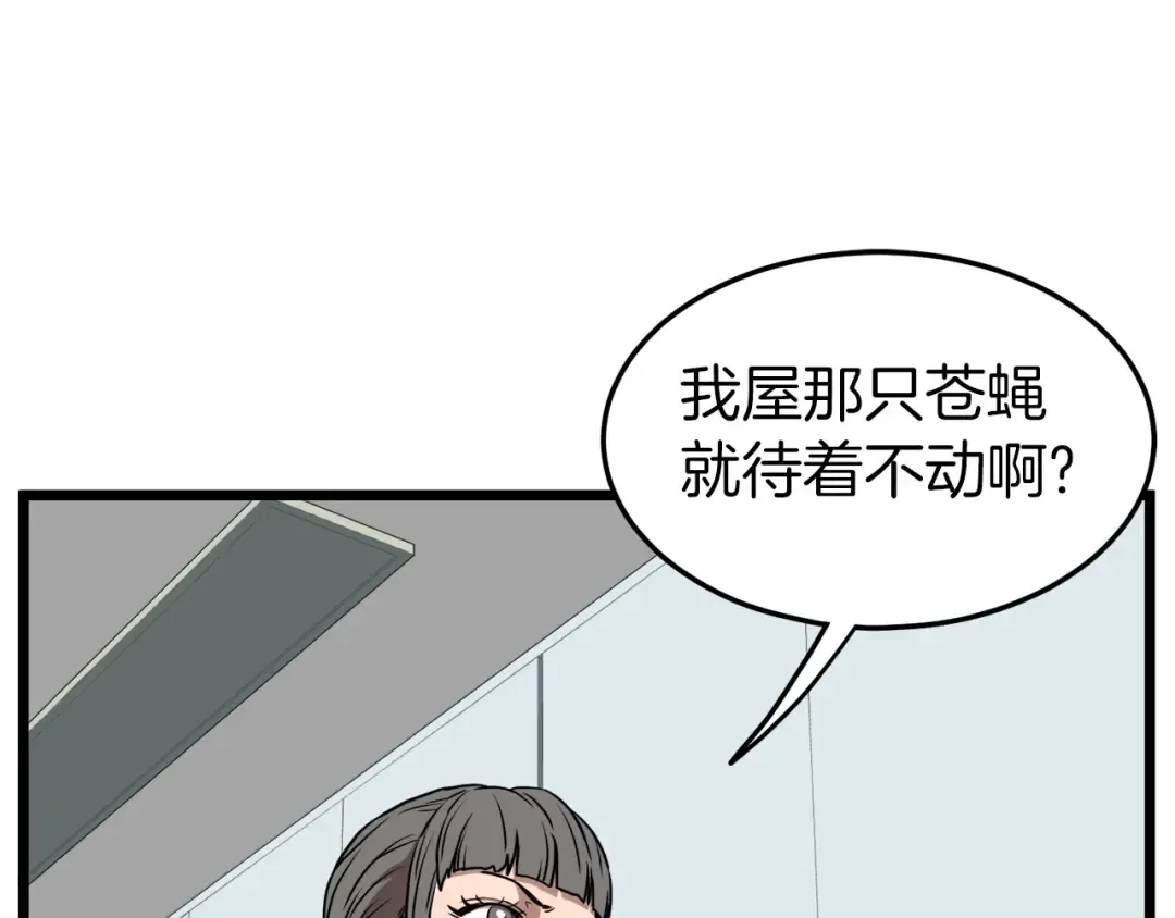 第72话 后背发凉 第214页