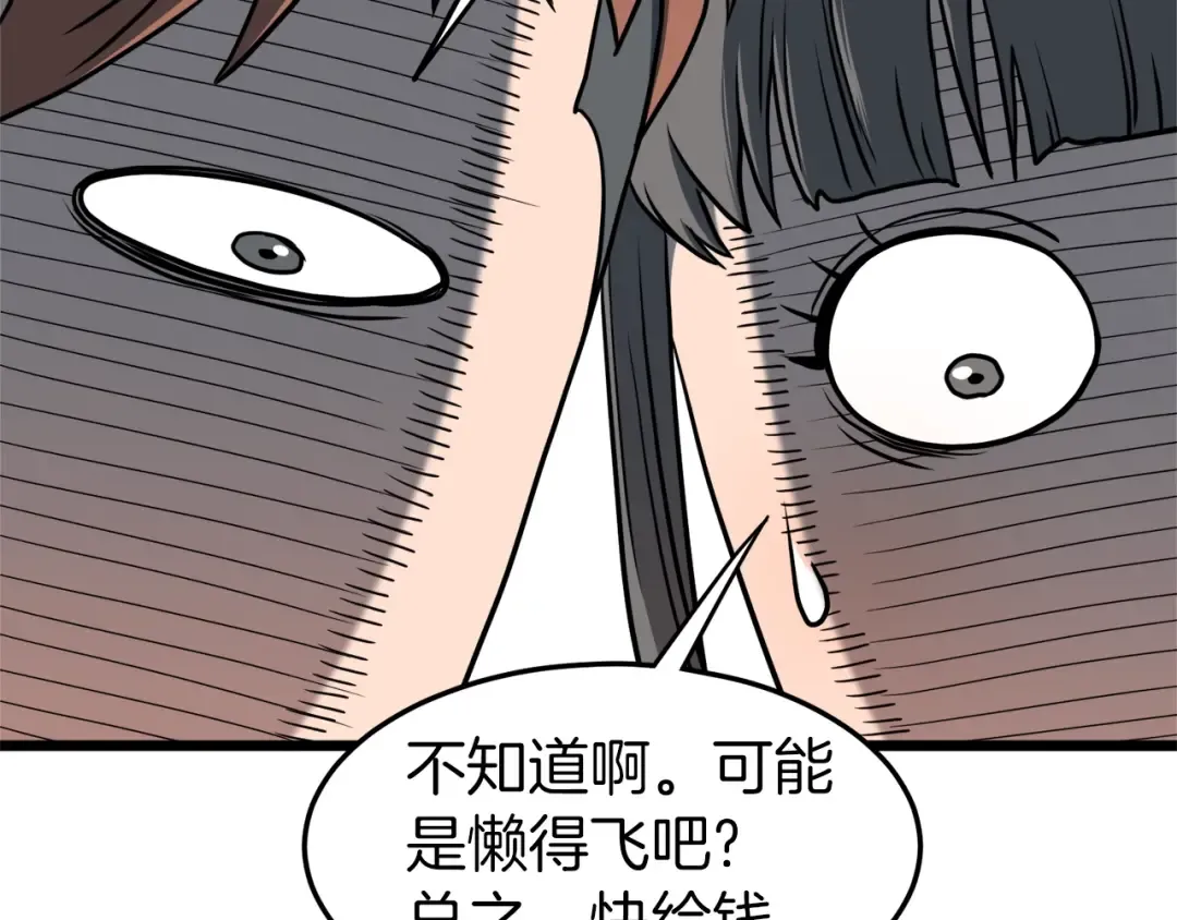 第72话 后背发凉 第229页