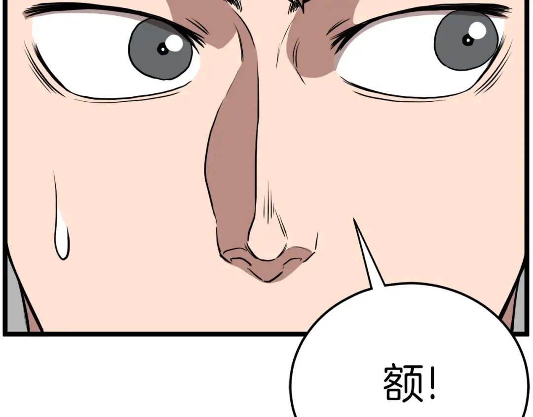 第72话 后背发凉 第249页