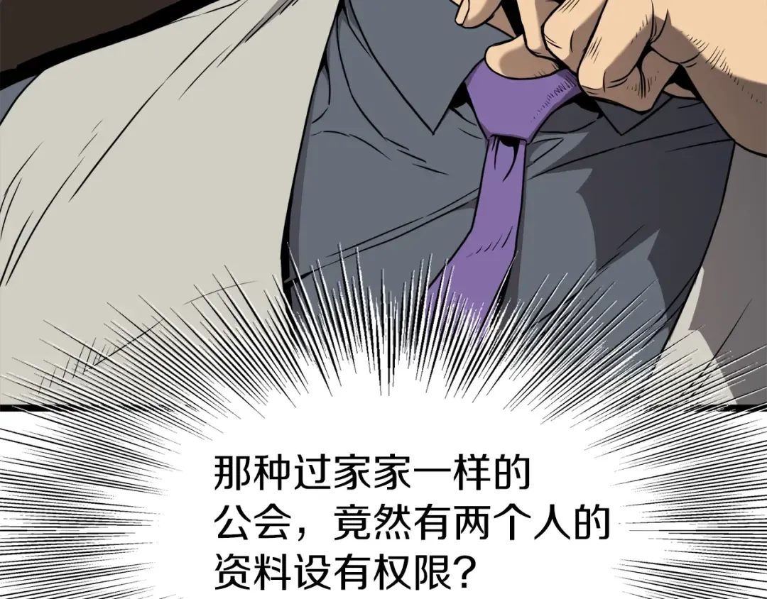 第73话 亲近魔法 第43页