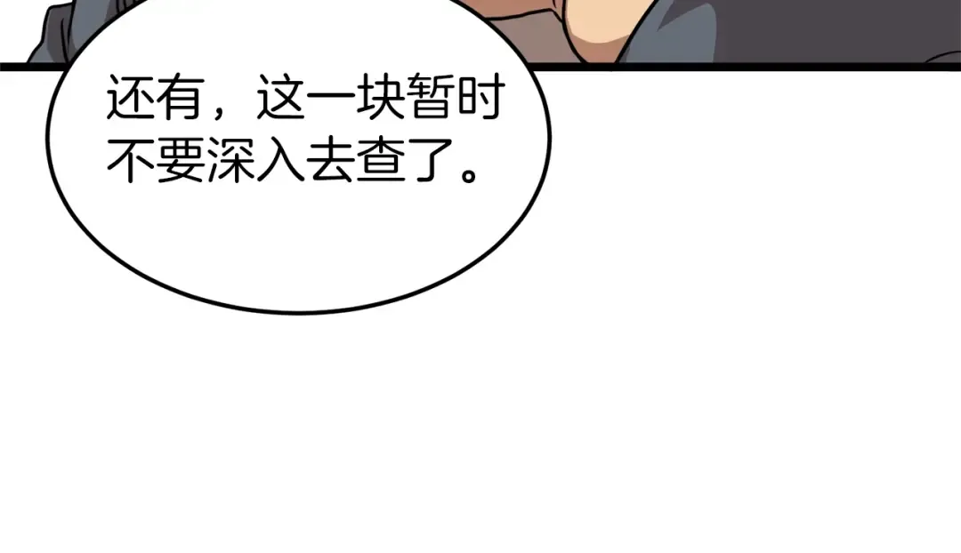 第73话 亲近魔法 第49页