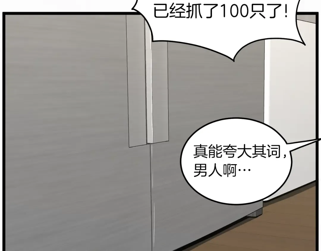 第73话 亲近魔法 第77页
