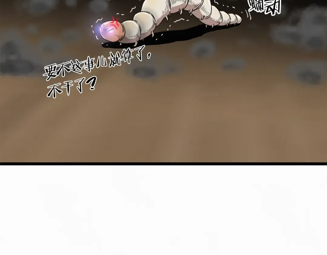 第73话 亲近魔法 第83页