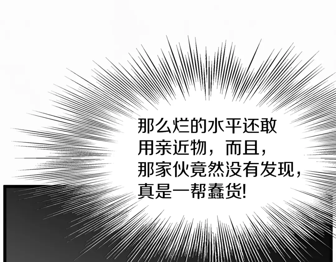 第73话 亲近魔法 第84页