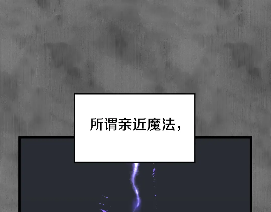 第73话 亲近魔法 第91页