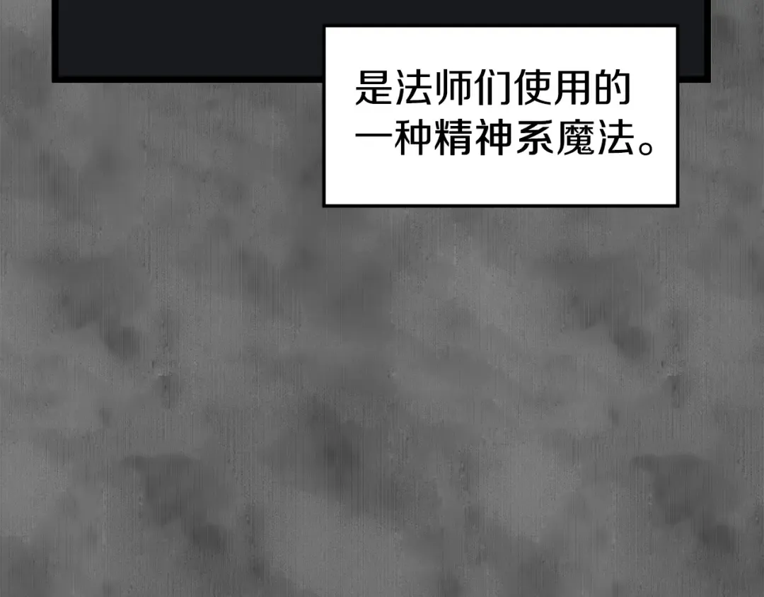 第73话 亲近魔法 第93页