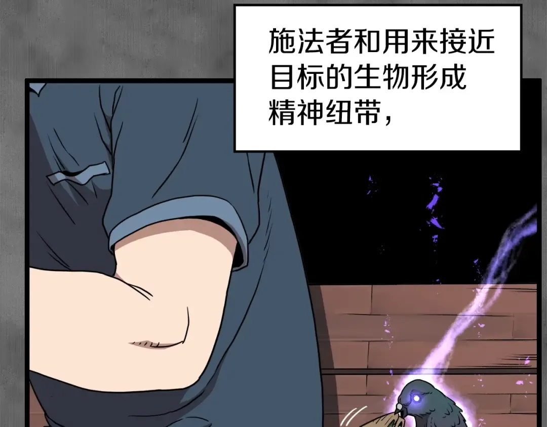 第73话 亲近魔法 第94页