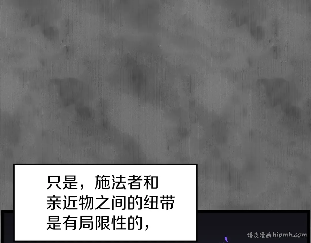 第73话 亲近魔法 第96页