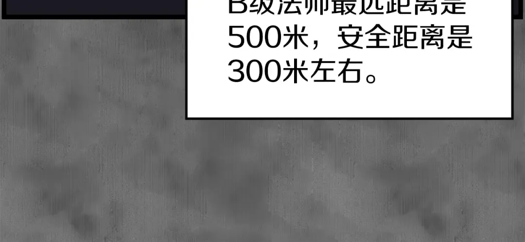 第73话 亲近魔法 第99页