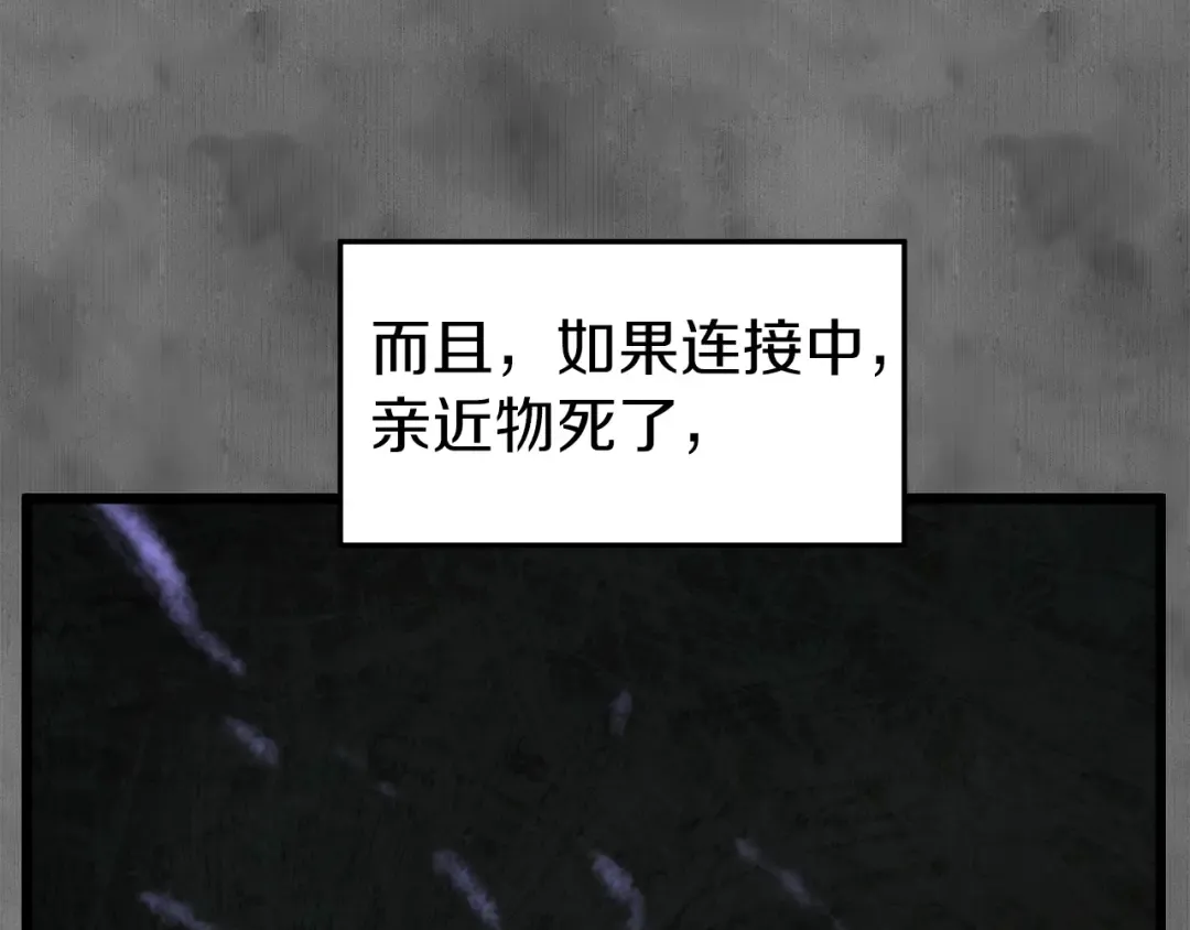 第73话 亲近魔法 第100页