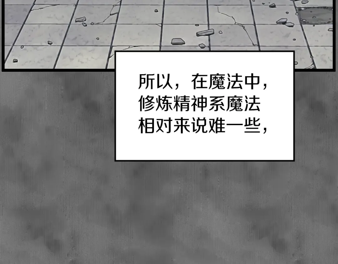 第73话 亲近魔法 第105页