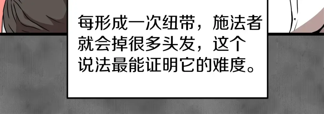 第73话 亲近魔法 第108页