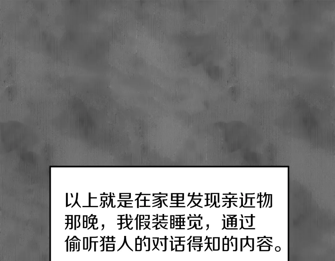 第73话 亲近魔法 第109页