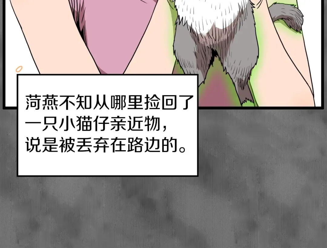 第73话 亲近魔法 第138页