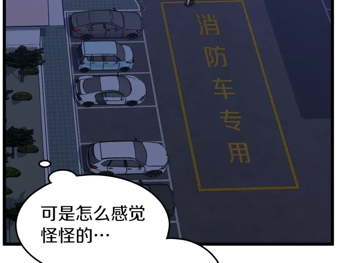 第74话 诱饵 第26页