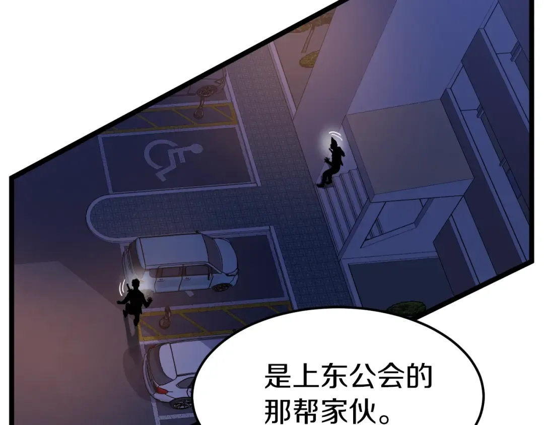 第74话 诱饵 第30页
